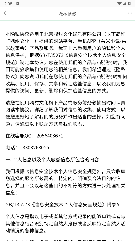 朵米小说官方版图3