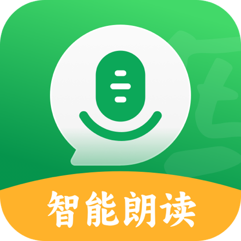 智能朗读输入法无广告版