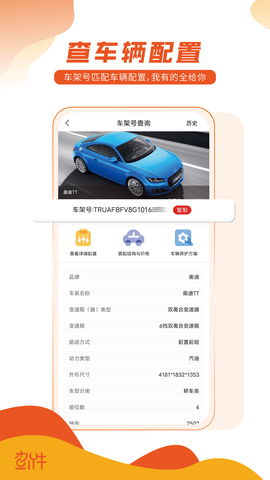 查个件安卓直装版图3
