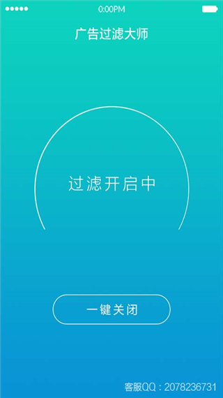 广告过滤大师手机正版图2
