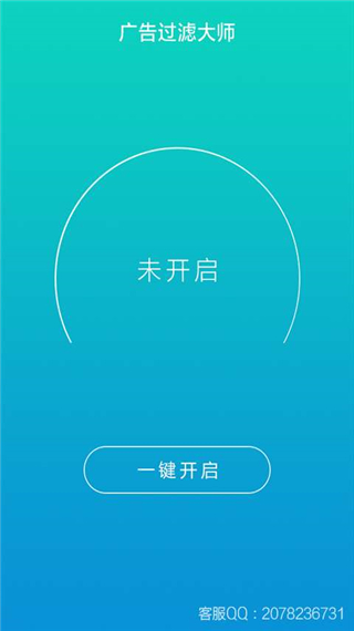 广告过滤大师手机正版图3