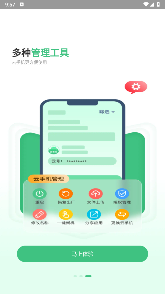 掌派云直装版图1