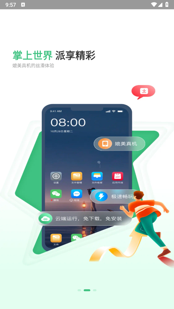 掌派云直装版图2