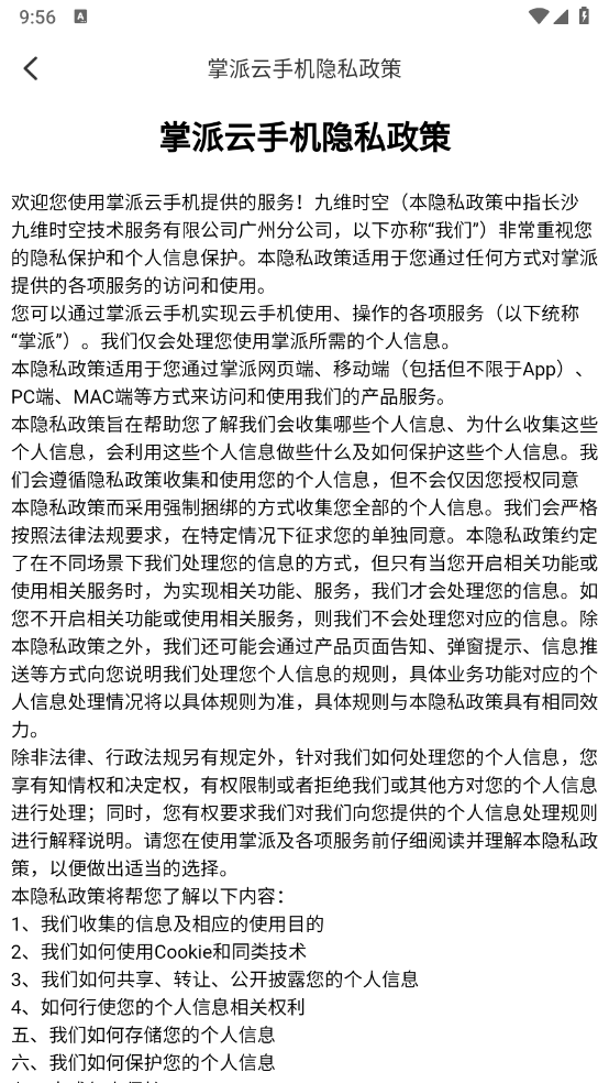 掌派云直装版图4