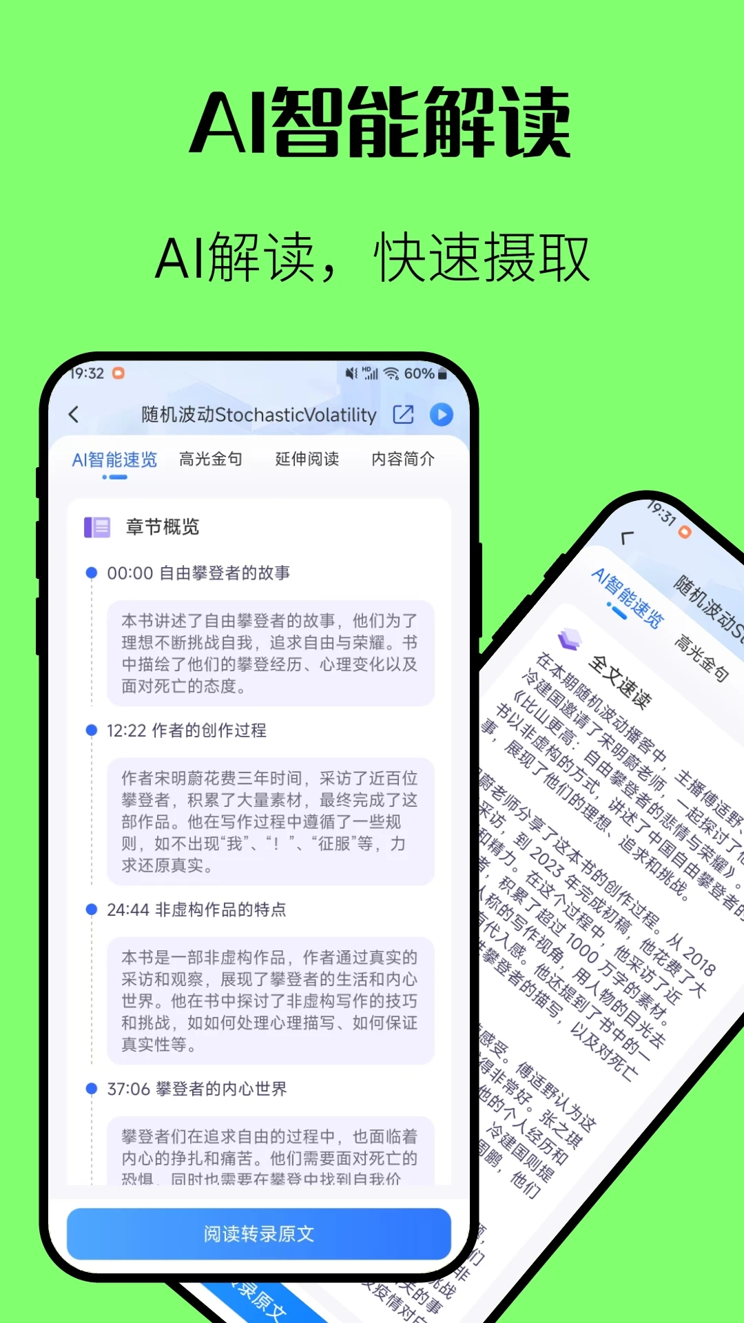 咕噜播客官方最新版图3