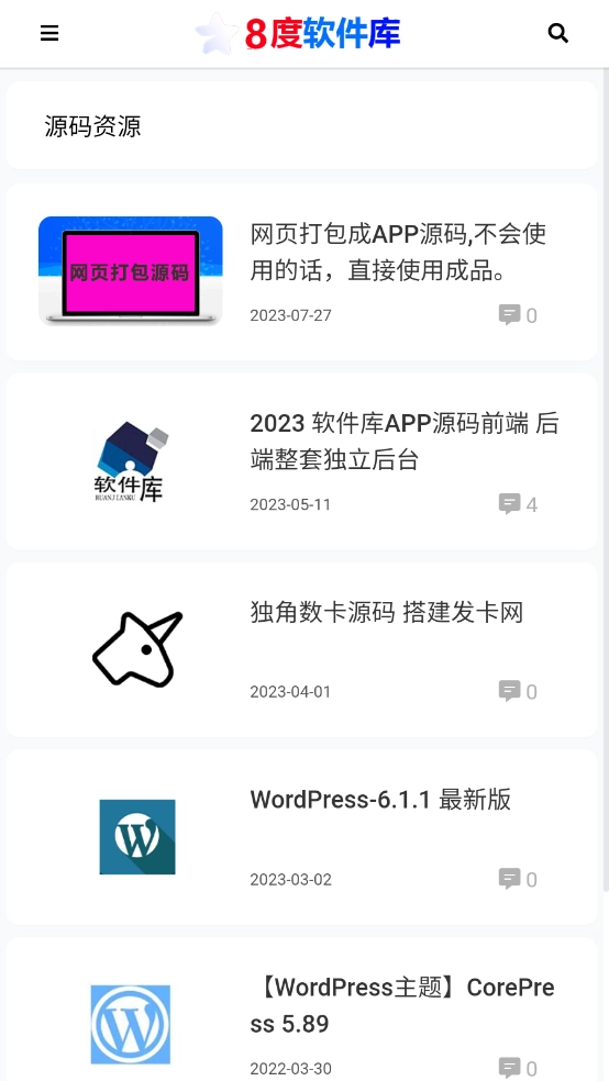 8度软件库图1