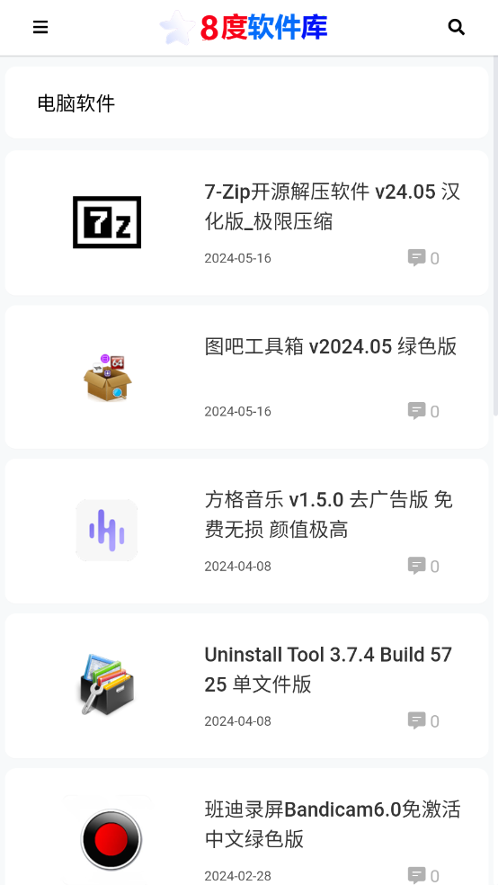 8度软件库图3