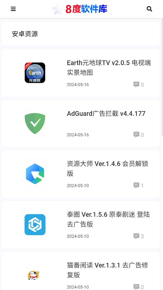 8度软件库图2