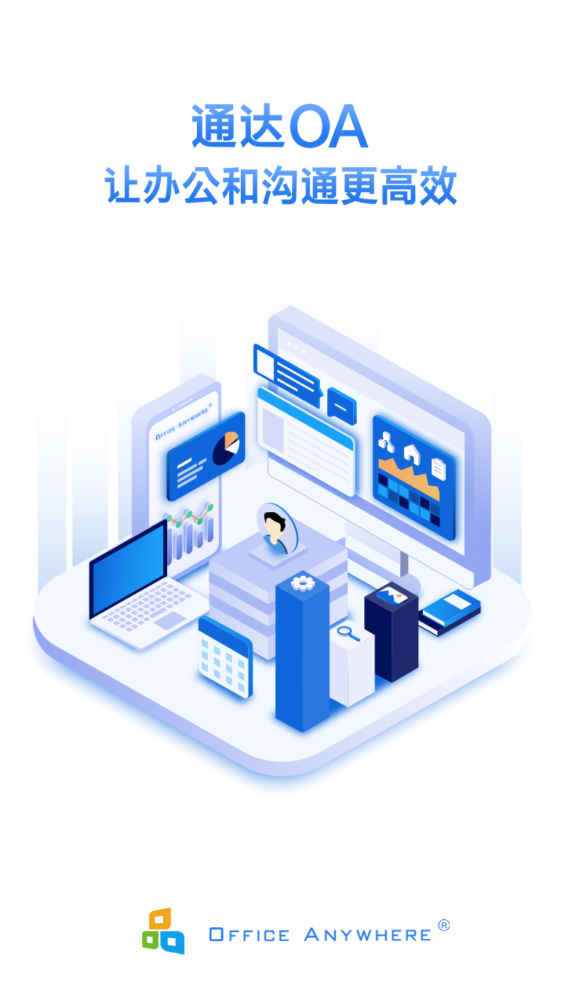 通达OA手机最新版图2