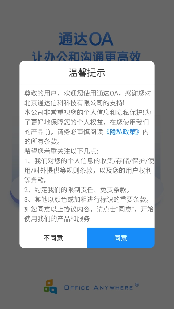 通达OA手机最新版图3
