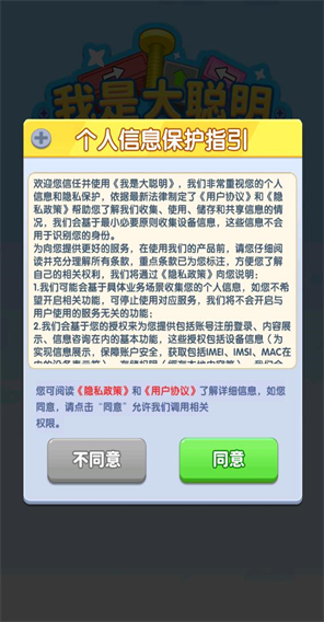 我是大聪明图1