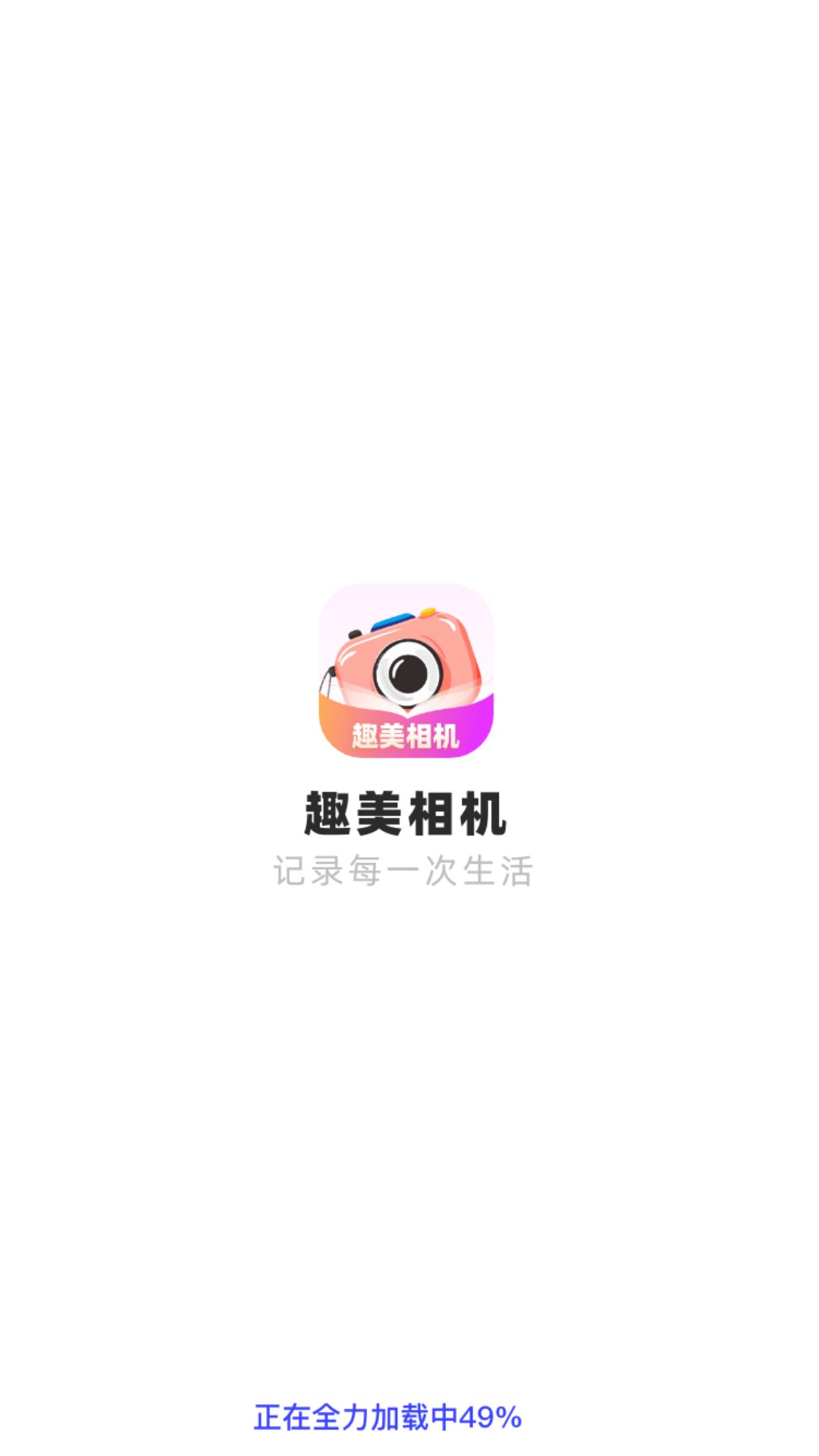 趣美相机原版图3