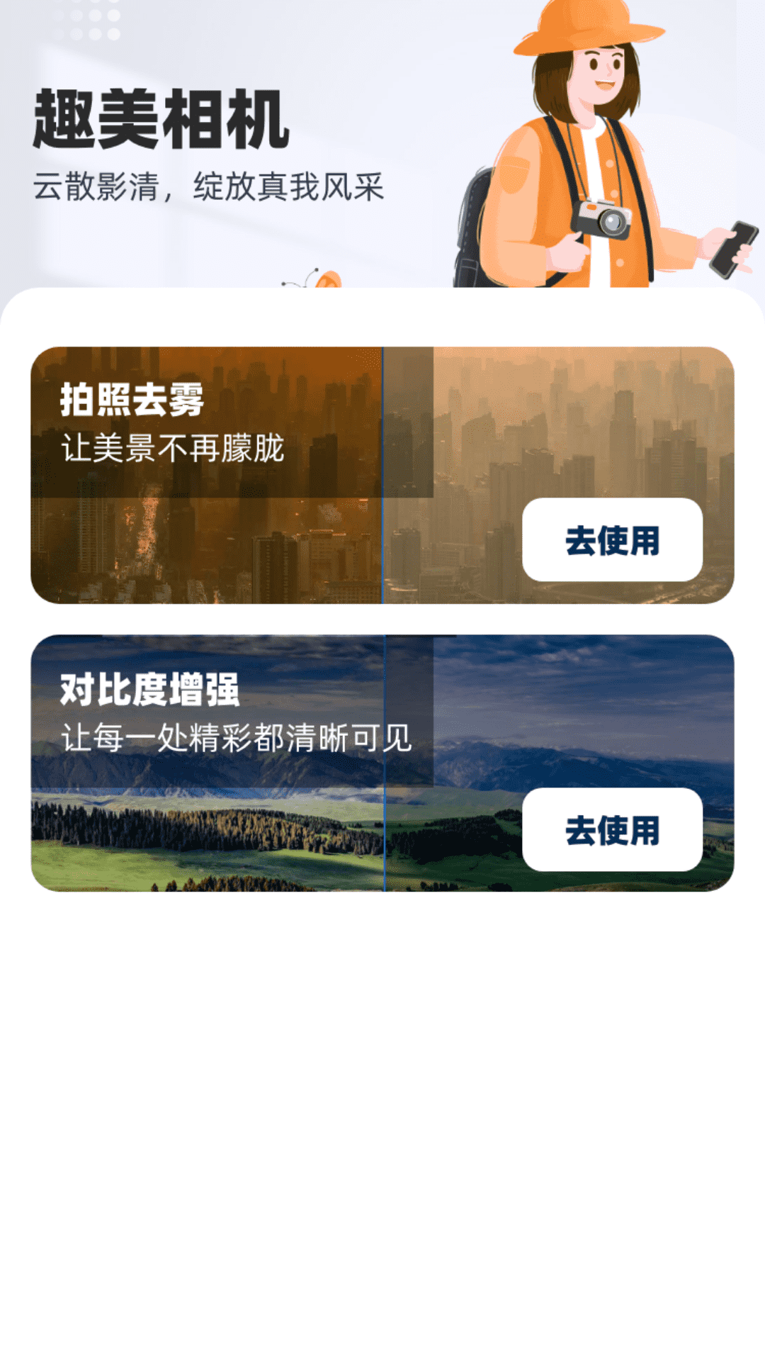 趣美相机原版图4