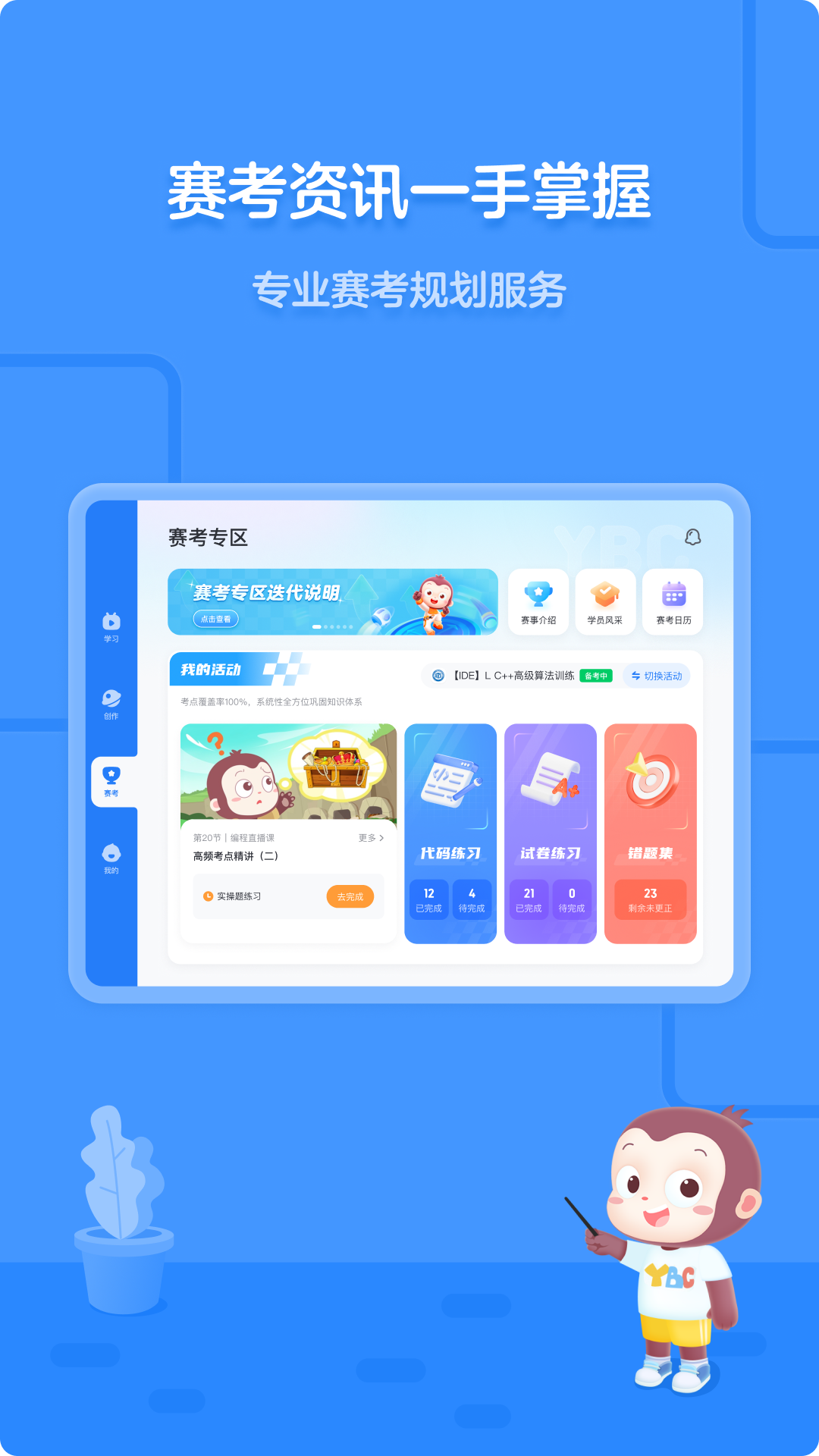 猿编程平板端安卓直装版图3