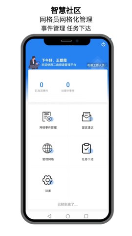 点名社区官方最新版图3