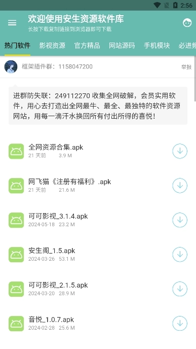 安生软件库图1