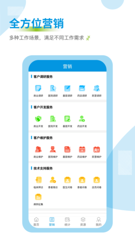 药销通官方正版图4