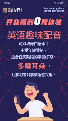 贝倍优安卓免费版图2