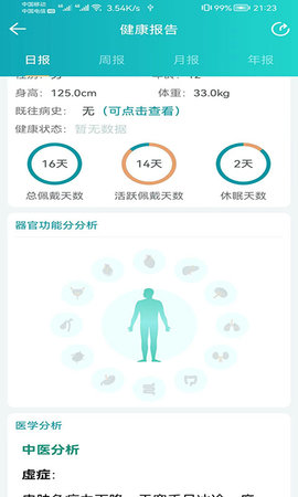 安瑜健康安卓免费版图2