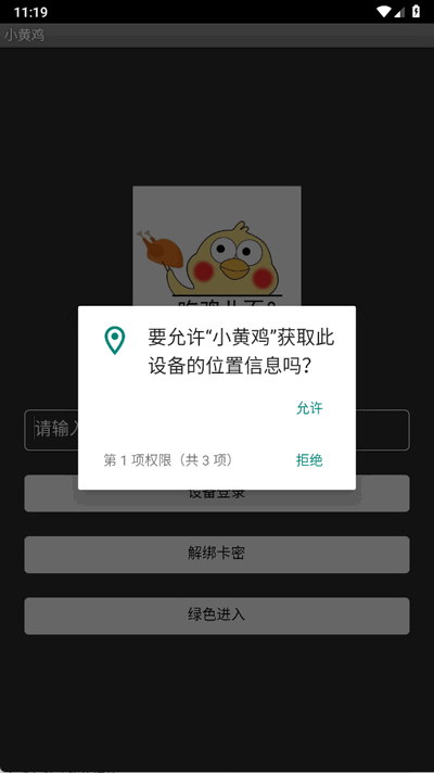 小黄鸡直装辅助安卓免费版图3