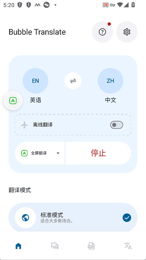 泡泡屏幕翻译pro免费版图1