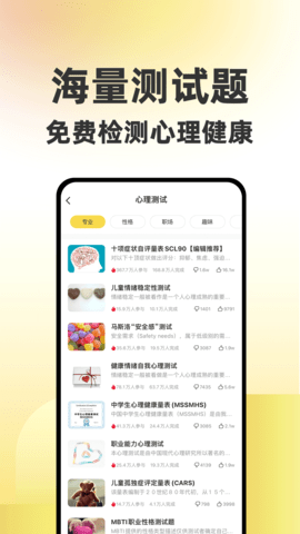 给力心理咨询手机最新版图3