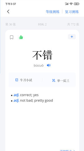 JUZI汉语正版图3