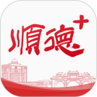 顺德Plus手机免费版