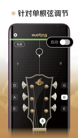 火听调音器免费原版图4