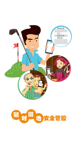 智锁管家官方正版图2