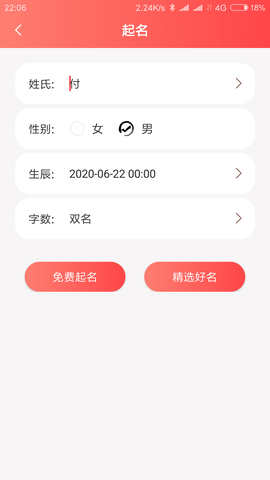 宝宝起名软件安卓直装版图3