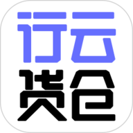 行云货仓官方最新版