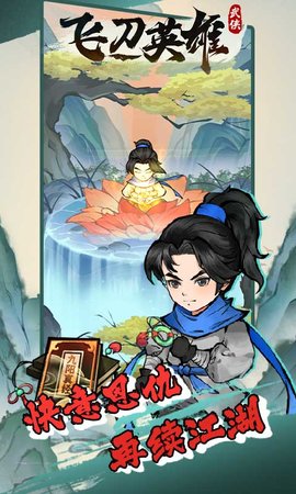 飞刀英雄图1