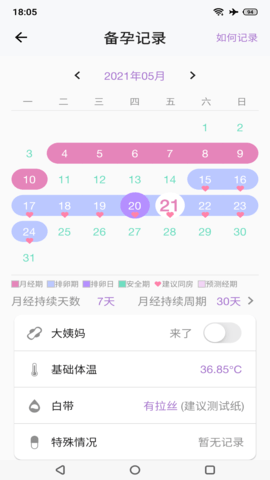 小创优孕官方正版图2