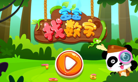 宝宝欢乐数字手机版图5