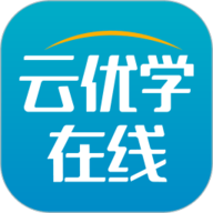 云优学在线通用版