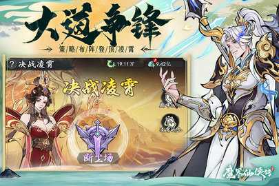 魔界仙侠传图2