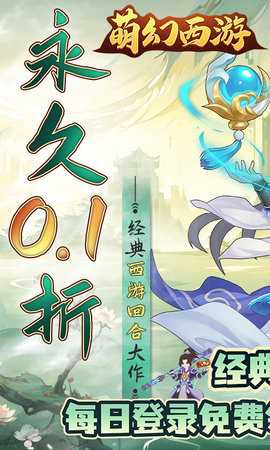 萌幻西游免费版图3
