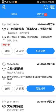 i生活配送原版图4
