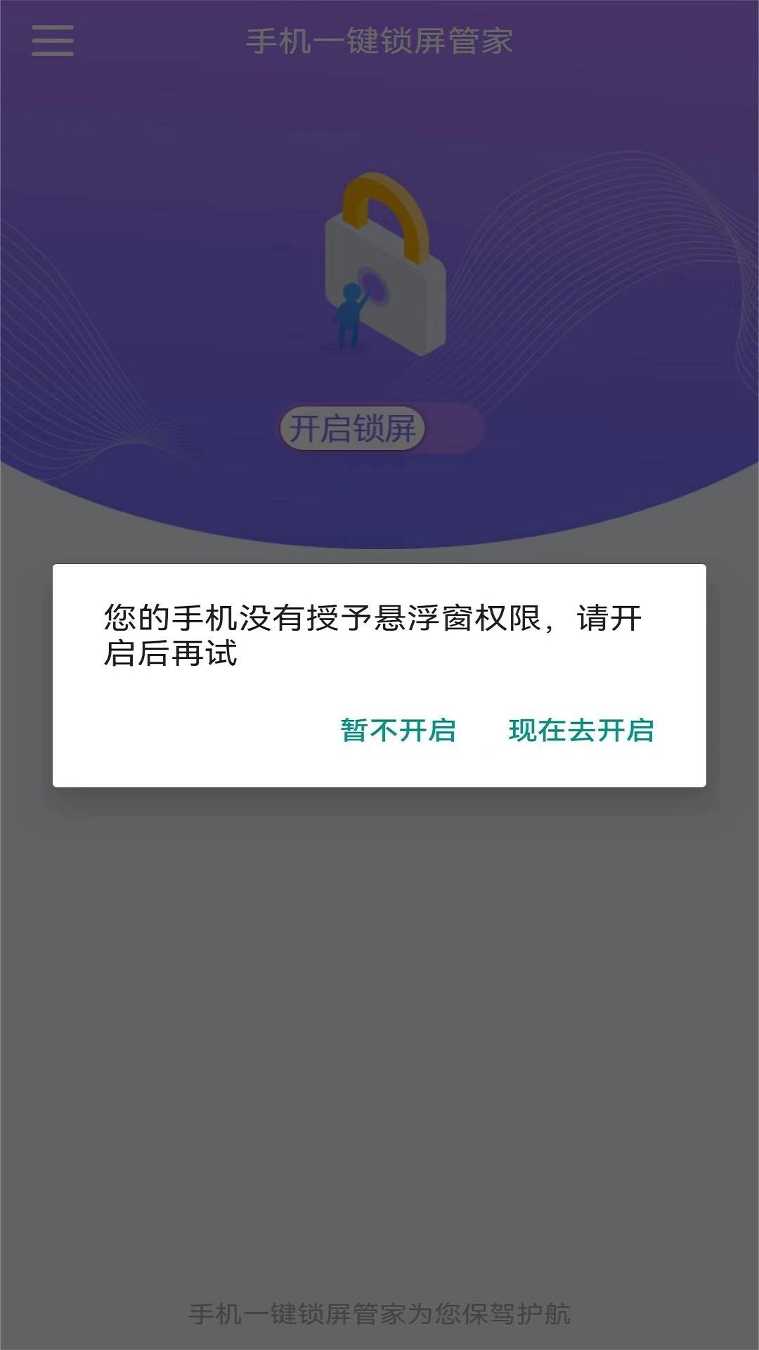 一键锁屏管家官方正版图3