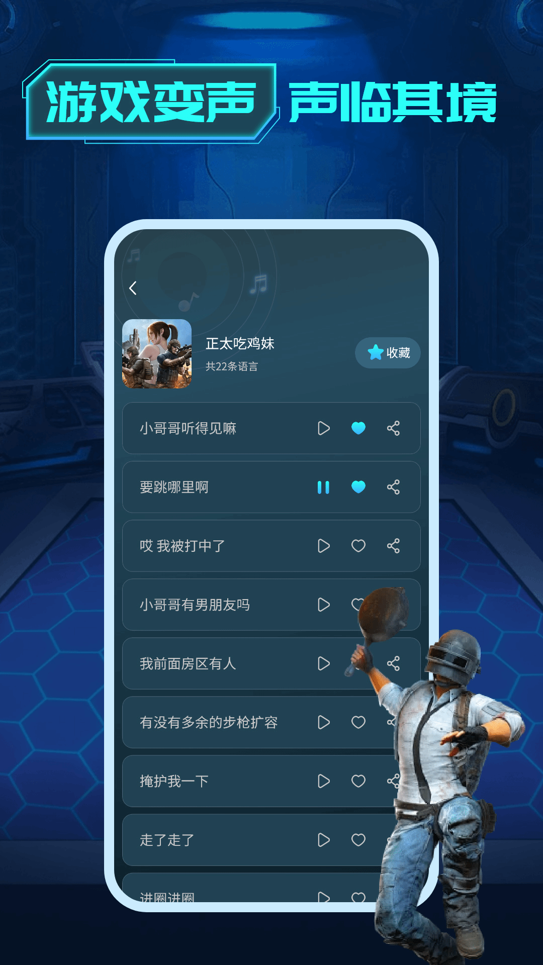 变声器变声工坊安卓官方版图3