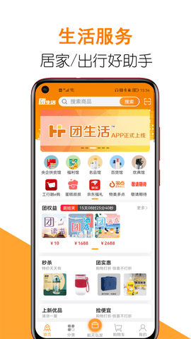团生活手机版图4