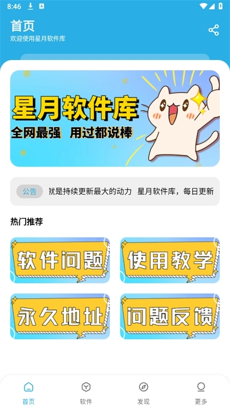 星月软件库图3