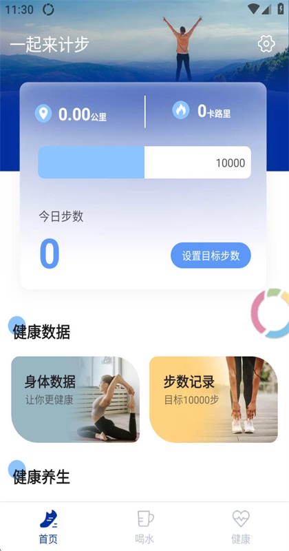 一起来计步安卓直装版图1