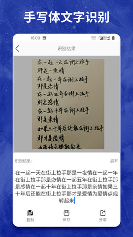 图片转文字大师免费版图5