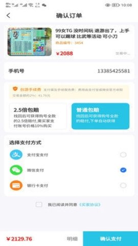 创游安卓官方版图3