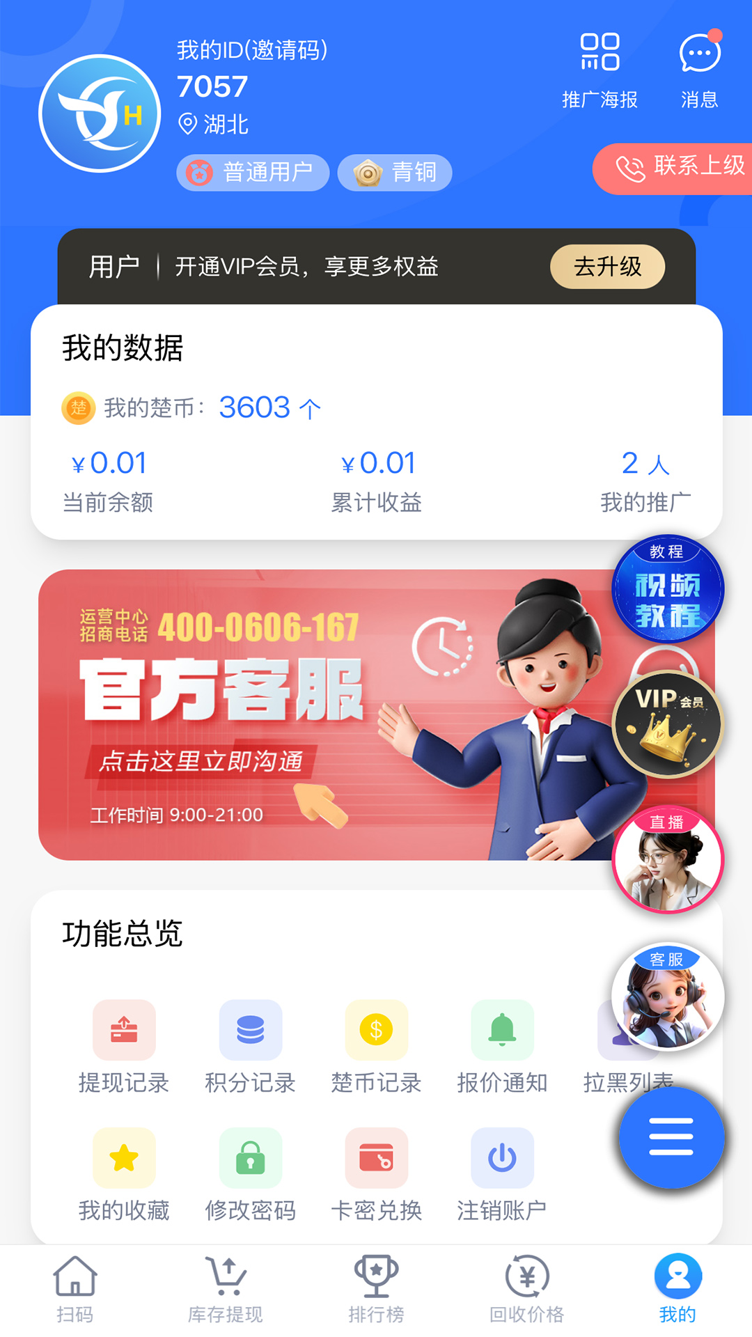 楚盒手机免费版图4