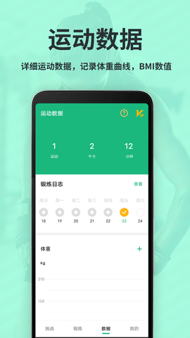氧气运动减肥速成安卓官方版图4
