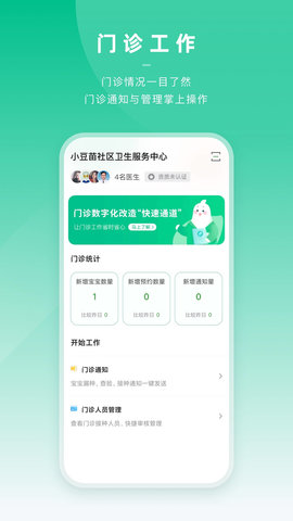 小豆苗医生端无广告版图4