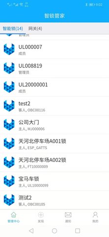 智锁管家官方正版图5